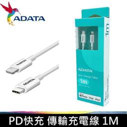 【ADATA 威剛】30W USB-C to Lightning 1M PD充電傳輸線 MFI認證 歷史價格詳細信息