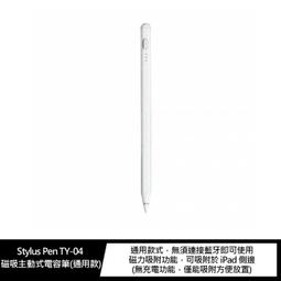 通用電容筆電量顯示平板手機手寫觸控筆適用iPad主動式磁吸電容筆 歷史價格詳細信息