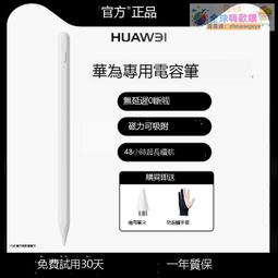 正貨免運嗨購節&amp;為平板M-pencil二代原裝手寫筆m-pencil2雪域白防誤觸電容筆適用matepad11平板mpe 歷史價格詳細信息
