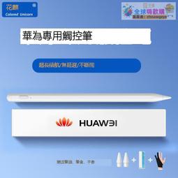 +華為matepad11平板手寫筆pro手機10.8觸屏筆電容筆10.4寸pad二代V6 M6觸控筆摸M-p 歷史價格詳細信息