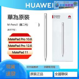 平板手寫筆m-pencil第三代matepadpro13.2觸控星閃筆適用 歷史價格詳細信息