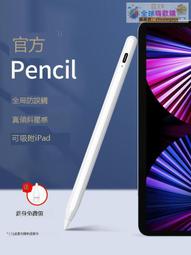 ipad觸屏筆 全局防誤觸傾斜壓感適用apple air平板繪畫手寫筆 歷史價格詳細信息