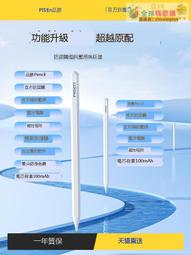 品勝適用apple pencil電容筆ipad觸控筆air5觸控屏幕applepencil平板2代手寫筆ipencil 歷史價格詳細信息