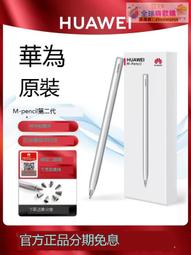 正貨免運嗨購節&amp;華為平板原裝M-Pencil觸控10.4手寫筆MatePad11電容筆MatePadPro平板電腦M p 歷史價格詳細信息