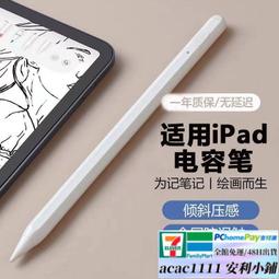 【免運】aipaipencil電容筆適用apple pencil觸控筆平板9手寫筆防誤觸 價格比較,價格查詢,歷史價格詳細信息