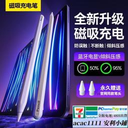 適用apple pencil電容筆ipad手寫筆傾斜壓感觸屏筆防誤觸 歷史價格詳細信息