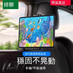 【現貨】 車用平板支架 汽車平板支架 平板電腦支架 平板支架 車載手機支架 ipad平板支架 汽車後座支架 手機平板通用 歷史價格詳細信息
