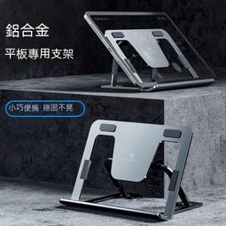 現貨 平板支架 筆電❤熱架 筆電支架 筆電增高架 鋁合金手機支架懶人桌面ipad平板防滑支撐架追劇學習雞神器  露天市 歷史價格詳細信息