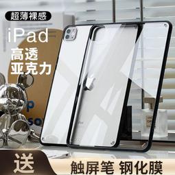 高透亞克力適用ipadpro11寸超薄輕防摔air54高級感65保護殼套 歷史價格詳細信息