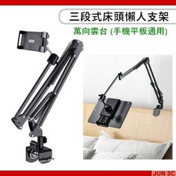 懸臂式懶人手機支架 床頭三段式手機架 桌面手機架 手機平板通用 手機夾 直播 自拍 折疊伸縮支架 床頭萬向手機架 歷史價格詳細信息