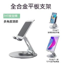 【現貨】360度旋轉 鋁合金平板支架 iPad平板支架 平板san熱器 筆電支架 筆電san熱支架 電腦增高架 筆電增高 歷史價格詳細信息