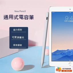 觸屏手寫筆ipad平板手機通用觸控筆適用於安卓系統磁吸電容筆 歷史價格詳細信息