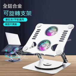 【現貨】鋁合金平板支架 iPad平板支架 筆電支架 筆電散熱支架 懶人平板支架 電腦增高架 筆電增高架 360度旋轉 歷史價格詳細信息
