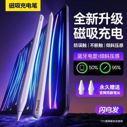 適用apple pencil電容筆ipad手寫筆傾斜壓感觸屏筆防誤觸 歷史價格詳細信息