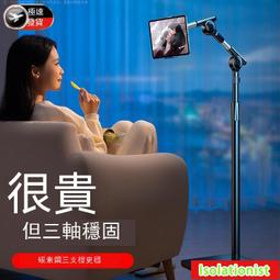 碳素鋼平板支架ipad懶人支撐萬能通用床頭桌面網課夾手機專用新款拍攝落地俯拍電腦架子床上雞神器懸臂 歷史價格詳細信息