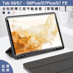 【現貨免運】適用於galaxy tab s4保護套sm-t830帶筆槽sm-t835c平板電腦皮套商務t837v全包創 歷史價格詳細信息