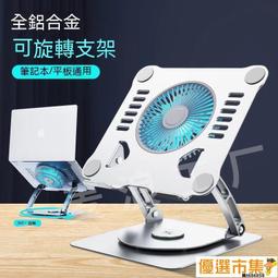 【現貨】鋁合金平板支架 iPad平板支架 筆電支架 筆電散熱支架 懶人平板支架 電腦增高架 筆電增高架 360度旋轉 歷史價格詳細信息