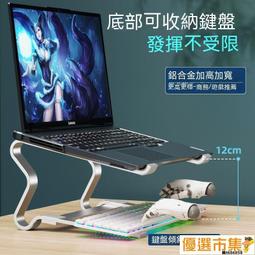 現貨 平板支架 筆電❤熱架 筆電支架 筆電增高架 鋁合金手機支架懶人桌面ipad平板防滑支撐架追劇學習雞神器  露天市 歷史價格詳細信息