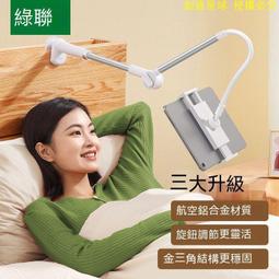 現貨 懶人平板架 手機支架 手機架 平板支架 手機平板支架ipad支撐架桌面懶人床上床頭鋁合金懸臂支架追劇神器 歷史價格詳細信息