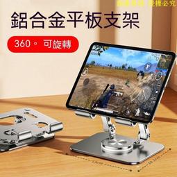 【現貨】360度旋轉 鋁合金平板支架 iPad平板支架 平板san熱器 筆電支架 筆電san熱支架 電腦增高架 筆電增高 歷史價格詳細信息