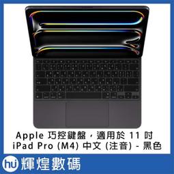 巧控鍵盤，適用於 iPad Pro 11 吋 (第 4 代) 與 iPad Air (第 5 代)- 中文 (注音) 歷史價格詳細信息