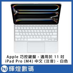 巧控鍵盤，適用於 iPad Pro 11 吋 (第 4 代) 與 iPad Air (第 5 代)- 中文 (注音) 歷史價格詳細信息