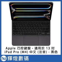 巧控鍵盤，適用於 13 吋 iPad Pro (M4) - 中文 (注音) 歷史價格詳細信息