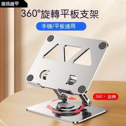 現貨 平板支架 iPad平板支架 鋁合金平板支架 閲讀支架 ipad平板支架桌面床頭手機架子雞追劇可升降360度旋轉全 歷史價格詳細信息