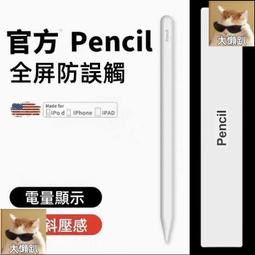 現貨 電容筆 Apple Pencil電容筆 ipad觸控筆 防誤觸 適用Apple華為ipad 平板觸控筆 電子手寫筆 歷史價格詳細信息