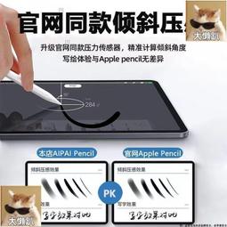 適用apple pencil電容筆觸控筆觸屏一代2代平板細頭手寫防誤觸 歷史價格詳細信息