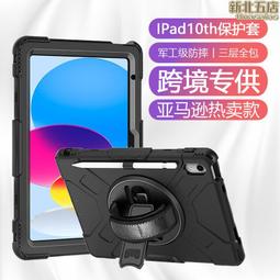 適用iPad10th 10.9平板電腦保護套 2022全包矽膠撞色支架防摔殼 歷史價格詳細信息