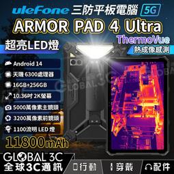 Ulefone Armor Pad 8吋三防平板電腦 4+64GB 7650mAh 水下相機 安卓12 歷史價格詳細信息