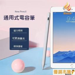 ipad手寫筆電容筆安卓平板手機通用繪畫筆 歷史價格詳細信息