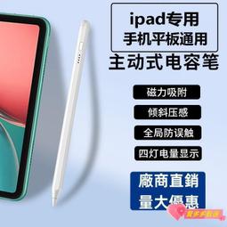 【現貨下殺】電容筆 ipad平板電腦電容筆 觸控筆 磁吸吸附 傾斜壓感 防誤觸電容筆 手寫觸屏筆 安卓蘋果通用  公司貨 歷史價格詳細信息