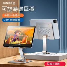 【手機支架】桌面支架 可旋轉手機支架平板IPAD桌面鋁合金木質底座網課直播學習懶人支架 歷史價格詳細信息