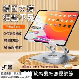 平板支架 ipad支架 鋁合金支架 可旋轉平板支架適用ipad支撐架手機桌面電腦遊戲雞專用學習合金 歷史價格詳細信息