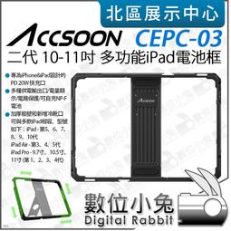 Accsoon CEPC-03 10-11吋 二代 多功能iPad電池框+ACC04 NP-F 電池適配器 歷史價格詳細信息