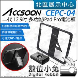 Accsoon CEPC-03 10-11吋 二代 多功能iPad電池框+ACC04 NP-F 電池適配器 歷史價格詳細信息