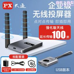 PX大通無線手機投屏器連電視投影儀顯示器4K高清橫豎切換同屏家用 歷史價格詳細信息