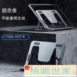 筆電增高架 便攜性底座 增高散熱托架 折疊 鋁合金 可調節升降 懸空底座 電腦支架 筆電支撐架 筆電支架 桌面增高托架 歷史價格詳細信息
