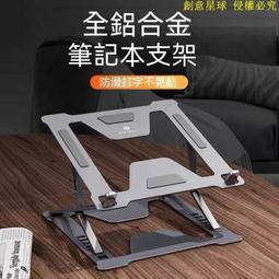 現貨 平板支架 筆電散熱架 筆電支架 筆電增高架 鋁合金平板Pad支架桌面繪畫專用折疊支撐架手繪畫畫便攜學習網課 歷史價格詳細信息