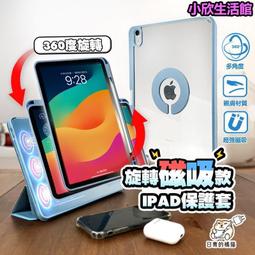 【現貨】平板保護殼　防摔殼　旋轉磁吸款 iPad保護殼 磁吸分離 Air4.5 11吋 pro 2023 10.9 歷史價格詳細信息