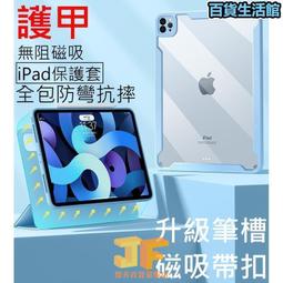 【現貨】保護殼　防摔殼 iPad 護甲磁吸皮殼 9代 10.2吋 拆裝磁吸 三折款 分離保護殼 歷史價格詳細信息