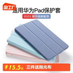 適用平板保護套matepad11保護殼新款保護帶筆槽pro全包防摔5m6可愛卡通輕薄高能迪士尼暢享pad潮 歷史價格詳細信息