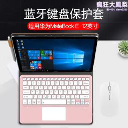 適用matebook e鍵盤12英寸pak-al09二合一平板電腦外接無線鍵盤滑鼠套組hz/bl/w09辦公無聲靜音女 歷史價格詳細信息