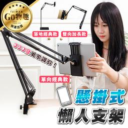 夾式手機架 手機平板架 夾式手機支架 夾式 懸臂 手機架 平板架 平板支架 床頭 桌面 懶人支架 追劇 ipad支架 歷史價格詳細信息