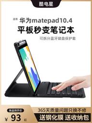 適用平板matepad10.4英寸鍵盤保護套帶筆槽v6滑鼠pro電腦 歷史價格詳細信息
