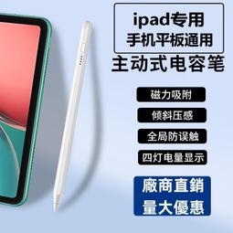 電容筆 ipad平板電腦電容筆 觸控筆 磁附 傾斜壓感 防誤觸電容筆 手寫主動式觸屏筆 安卓蘋果通用 歷史價格詳細信息