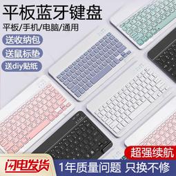 無線鍵盤適用平板電腦ipad外接鍵盤pro可充電安卓air5手機筆記型電腦鍵盤滑鼠套組10代專用女生小鍵盤 歷史價格詳細信息
