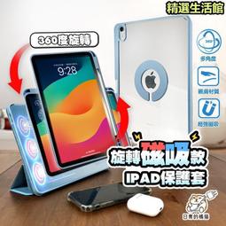 【現貨】平板保護殼　防摔殼　旋轉磁吸款 iPad保護殼 磁吸分離 Air4.5 11吋 pro 2023 10.9 歷史價格詳細信息